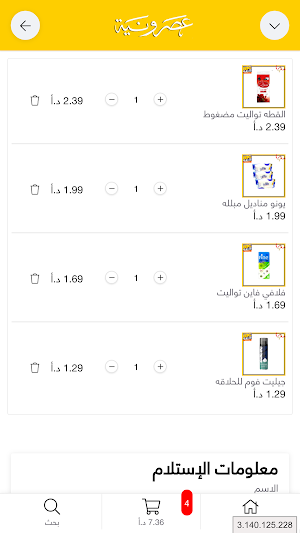 عصرونية للبلاستيك والمنظفات Screenshot 2