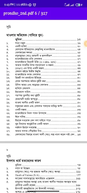 প্রবন্ধ সংকলন দ্বিতীয় খণ্ড Screenshot 1
