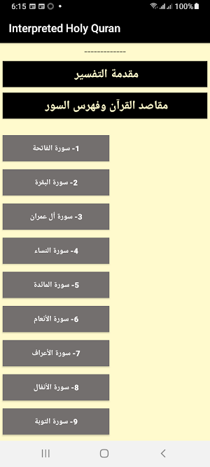 Interpreted Holy Quran Screenshot 1