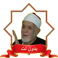 الشيخ احمد محمد عامر MP3 بدونت