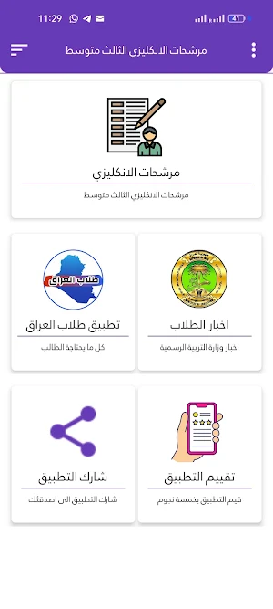 مرشحات الانكليزي الثالث متوسط Screenshot 2