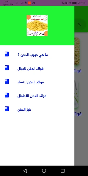 فوائد الدخن أو إيلان Screenshot 2
