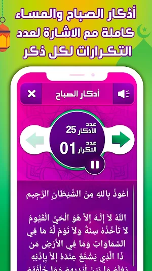 ادعية و اذكار المسلم بالصوت Screenshot 1