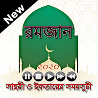Ramjan 2020 Time Table And Aud