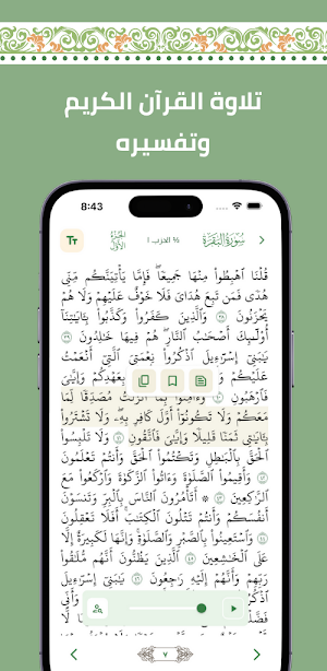 هداية - صلاتك وذكرك Screenshot 1