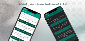 أذكار المسلم بدون إعلانات Screenshot 0