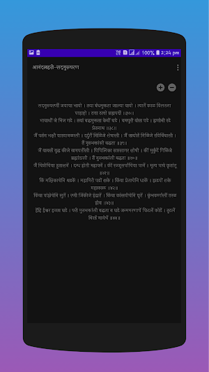 Sant Eknath Anandlahari Screenshot 3