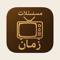 مرايا زمان