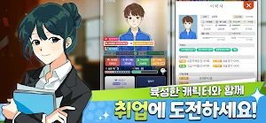 취준생 키우기 : 취업 시뮬레이션 게임 Screenshot 0