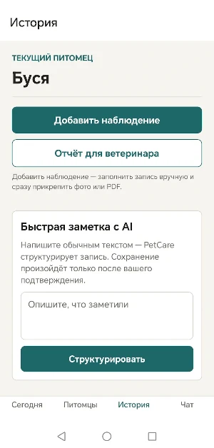 PetCare Screenshot 2