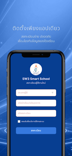 SW3 Smart School Screenshot 2