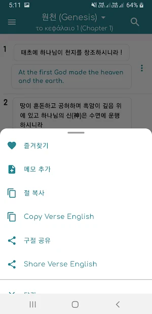 Holy Bible in Korean Screenshot 1