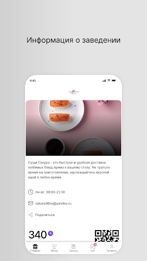 Суши Сакура вкусно Screenshot 0
