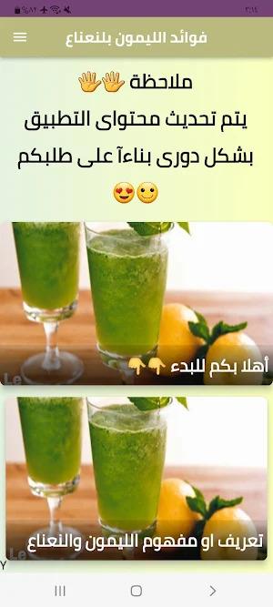 فوائد الليمون بالنعناع Screenshot 0