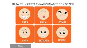 Emotions Screenshot 1