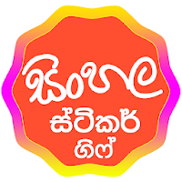 Sinhala Stickers and GIF for Social Media