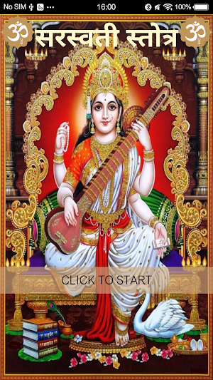 सरस्वती स्तोत्र Screenshot 0