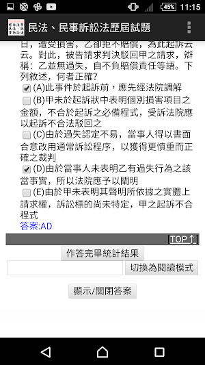 民法、民事訴訟法－司法官暨專技高考律師 Screenshot 3