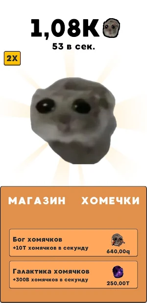 SAD HAMSTER CLICKER Screenshot 3