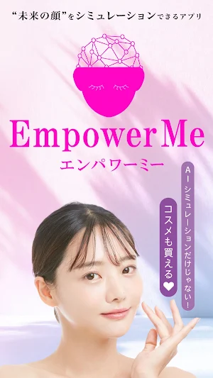 エイジングケア・美容医療施術予約ならエンパワーミー Screenshot 0