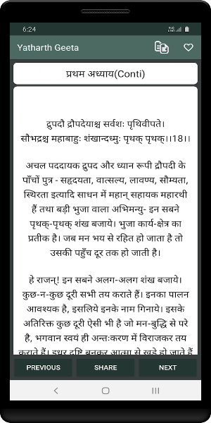 Yatharth Geeta Screenshot 2