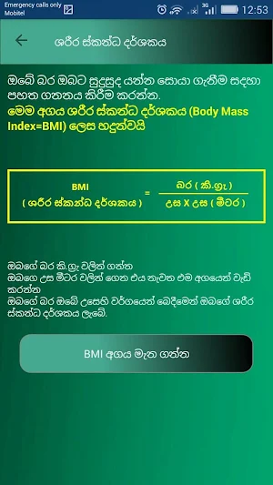 Bara (Weight) : BMI Calculator Screenshot 2