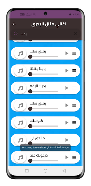 اغاني منال البدري 2022 بدون نت Screenshot 3