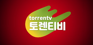토렌티비_드라마다시보기 영화정보제공 Screenshot 0