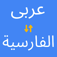 Arabic Persian Translator