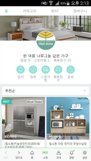 힐스톤가구 Screenshot 0