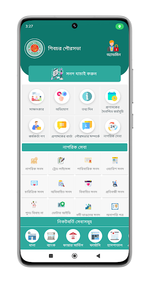 শিবচর পৌরসভা Screenshot 1