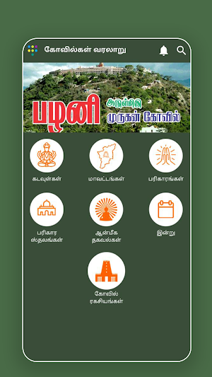 Tamilnadu Temples - தமிழ்நாடு கோவில்கள் Screenshot 1