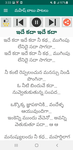 మహేష్ బాబు పాటలు Audio+ lyrics Screenshot 1