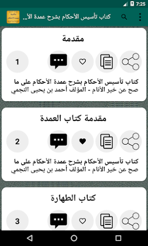 الجامع لكتب شرح عمدة الأحكام | 20 كتاب بدون نت Screenshot 3