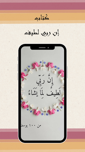 ان ربي لطيف Screenshot 1