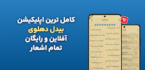 اشعار بیدل دهلوی | دیوان کامل Screenshot 2