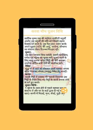 Karwa Chauth Vrat Katha, Vidhi & Audio Screenshot 2