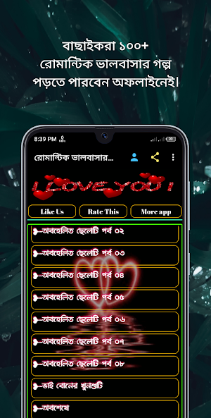 রোমান্টিক ভালবাসার গল্প Screenshot 3