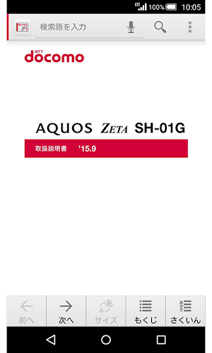 SH-01G　取扱説明書（Android 5.0） Screenshot 0