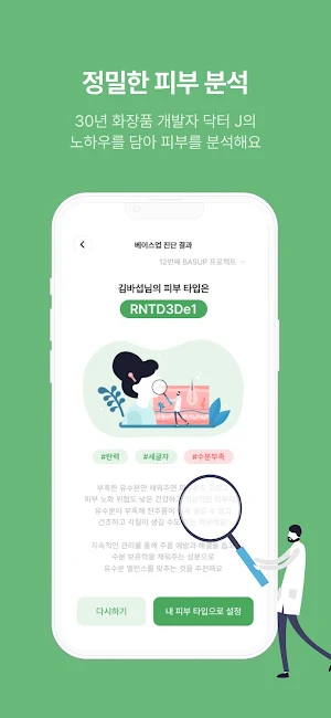 Basup Project - 베이스업 프로젝트 바섭 Screenshot 3