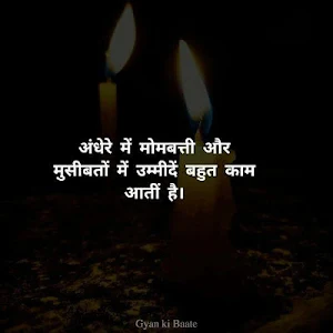 Gyan Ki Baate | ज्ञान की बातें |DP status Thoughts Screenshot 1