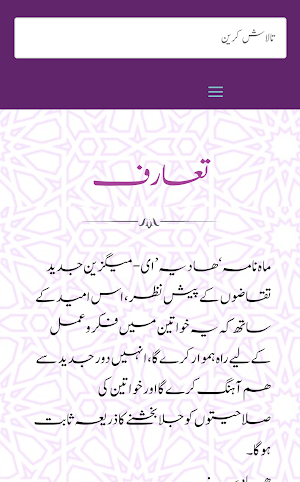 Haadiya e-Magazine Screenshot 1