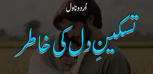 Taskeen E Dil ki Khatir Novel Screenshot 1