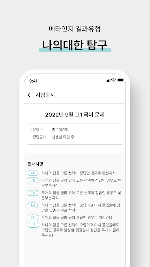메타인지플랫폼 Screenshot 3