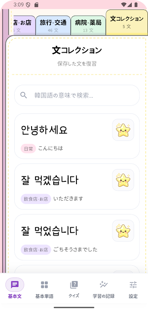 韓国語ダイアリー Screenshot 3