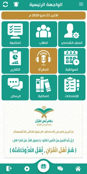 نظام اهل القرآن Screenshot 0