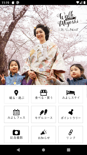 Walk @round Miyoshi Screenshot 2