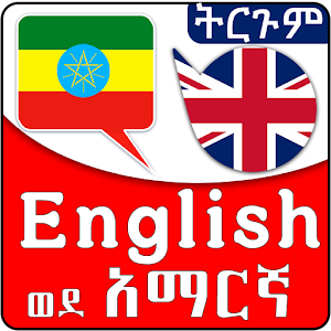 English Amharic Sentences Screenshot 2