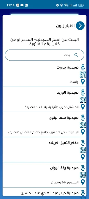 Zawraa Pharma Screenshot 1