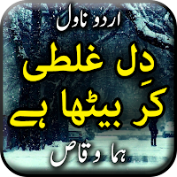 Dil Ghalti Ker Betha Hai by Huma Waqas - Offline